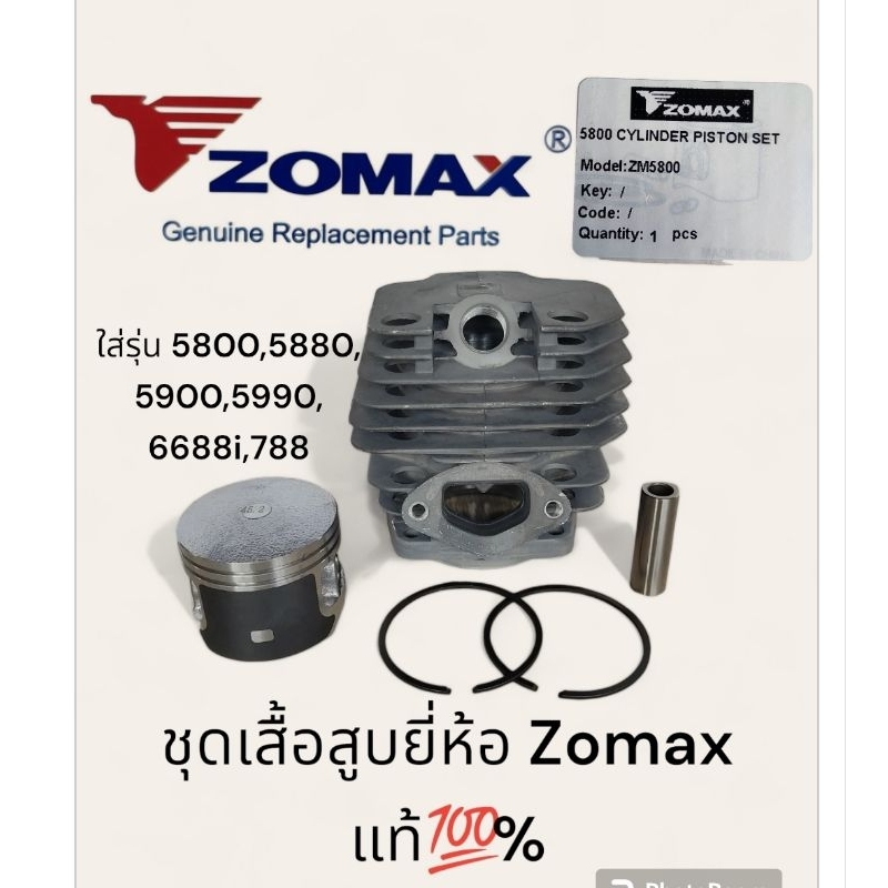เสื้อสูบเลื่อยยนต์ 5800 ยี่ห้อ ZOMAX ของแท้ร้อยเปอร์เซ็นต์