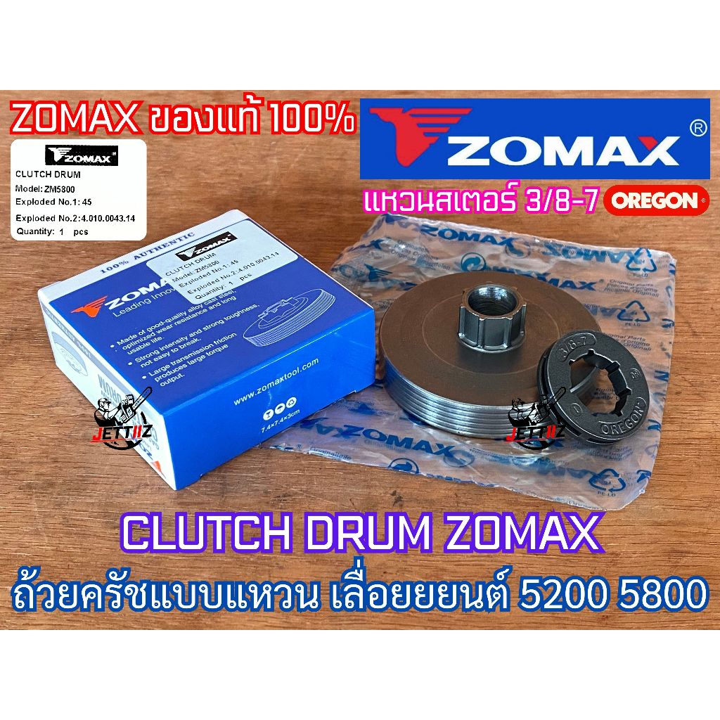 ถ้วยครัช 5200 สเตอร์แหวน 3/8 เฟืองปั๊ม ZOMAX Arto Oregon ProQ เลื่อย 5200 5800 NEWWEST 6688i 688i สเตอแหวน5200 สเตอ5200