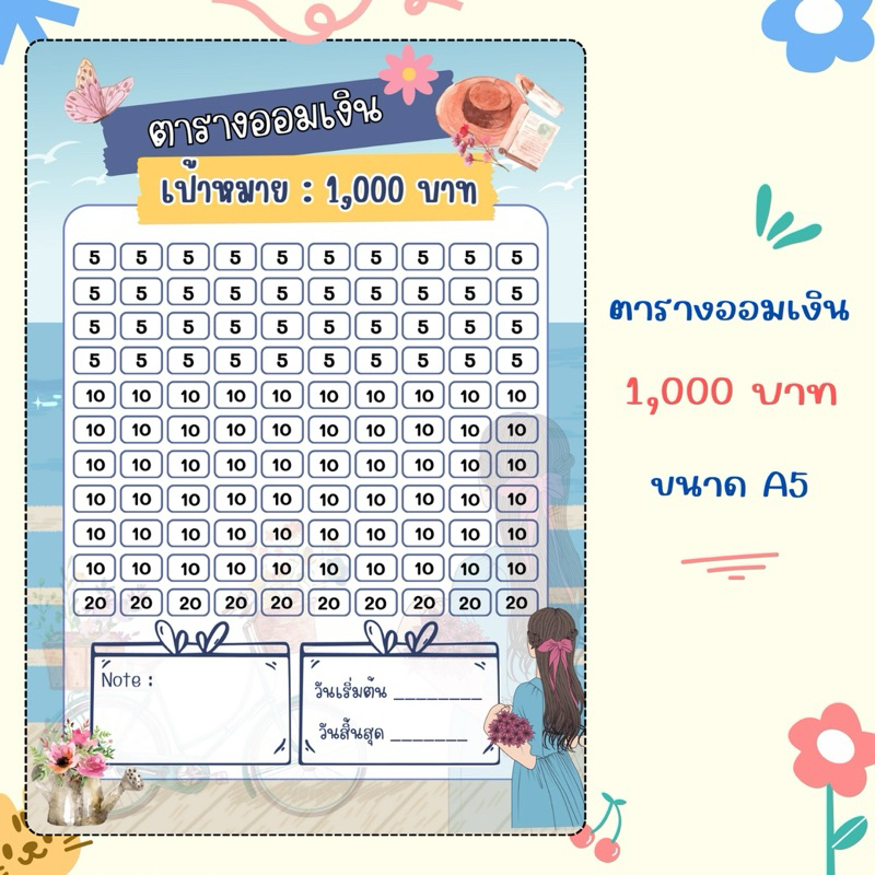 ตารางออมเงิน ขนาด A5