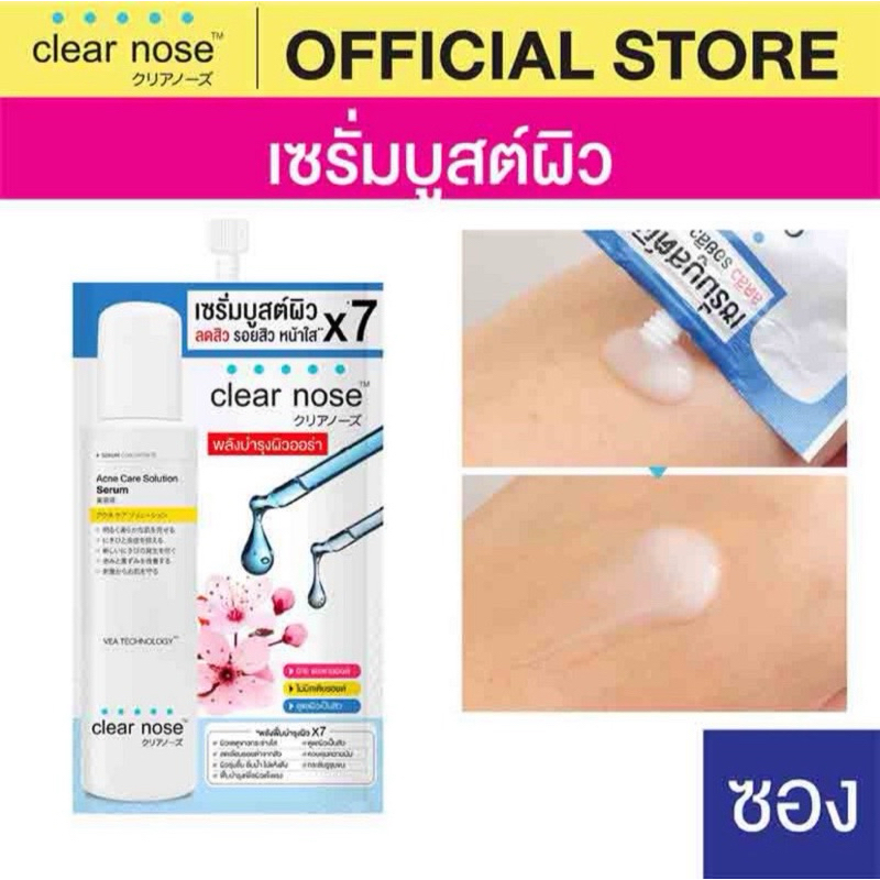 Clear Nose เซรั่ม Acne Care solution Serum 8 กรัม (แพ็ก 6 ชิ้น