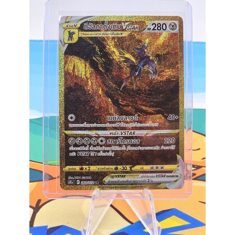 Pokemon Card "Origin Dialga VStar UR 260/172" THAI S12a VSTAR