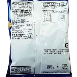 [ยกแถว 4 ซอง] Calbee Kataage Potato Chips คาลบี้ มันฝรั่งทอดกรอบ สาหร่ายทะเลและโบนิโตอูมามิ มันฝรั่ง (สีน้ำเงินแถว4)