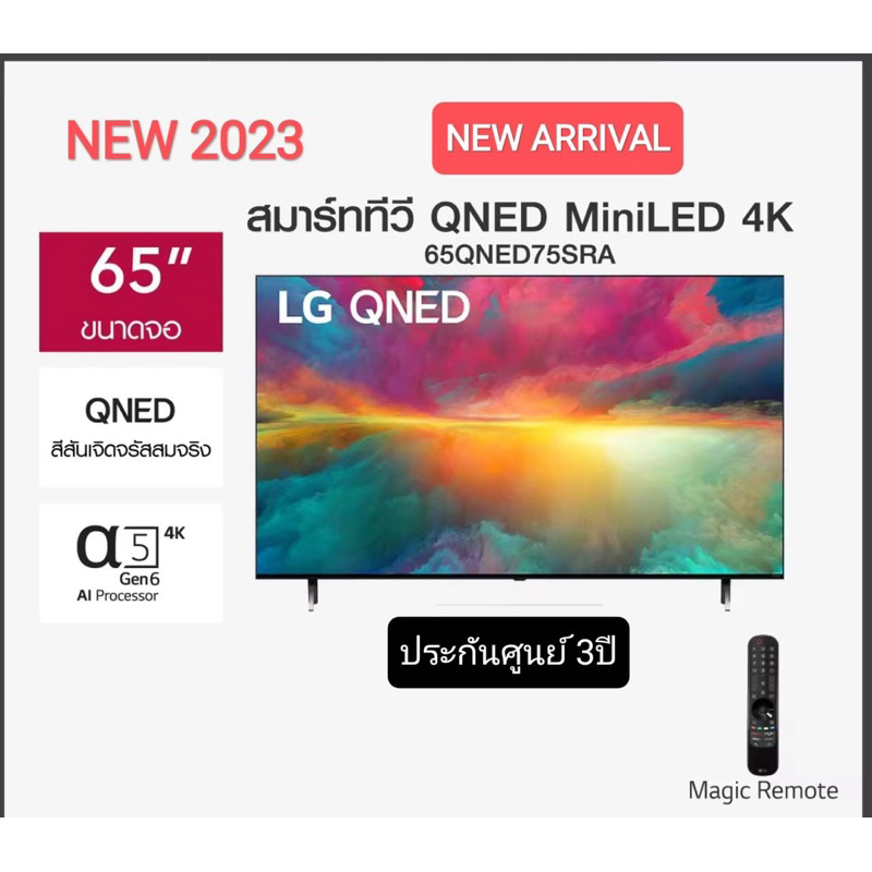 LG QNED 4K Smart TV 65 นิ้ว รุ่น 65QNED75SRA | Quantum Dot NanoCell | α5 AI Processor 4K Gen6 | LG ThinQ AI , 65QNED75