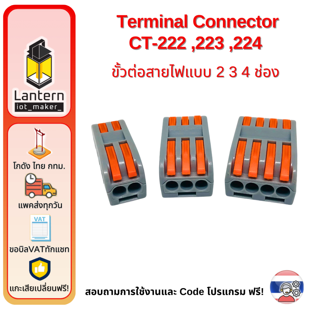 PCT-222 223 224 Terminal Connector 2 3 4 Wire ข้อต่อสายไฟ ขั้วต่อสายไฟ