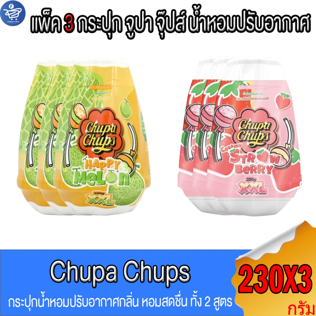 (แพ็ค 3 กระปุก) จูปาจุ๊ปส์ Chupa Chups เจลหอมปรับอากาศ กระปุกน้ำหอมปรับอากาศ ขนาด 230 กรัม