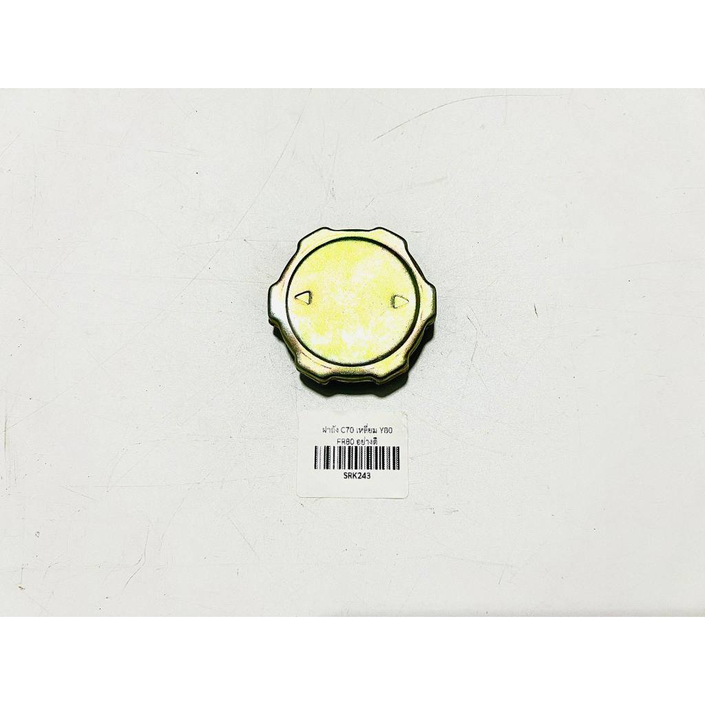 ฝาถังน้ำมันซี70 c70 y80 fr80 แบบเหลี่ยม รุ่นคอสั้น    B19