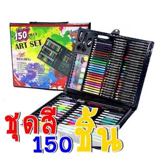 🔥 LOVEBBY ลด 15% สูงสุด 30.-🔥 ชุดระบายสีเด็ก พาเลทชุดระบายสี สีเทียน 150ชิ้น อุปกรณ์ระบาย
