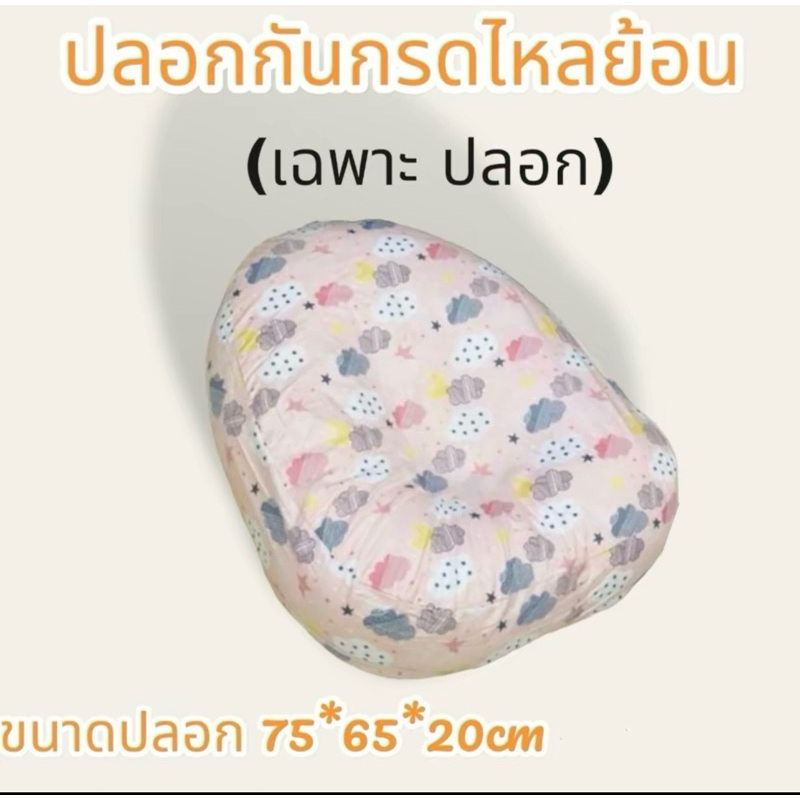 ปลอกกันกรดไหลย้อน(เฉพาะปลอกนะคะ)