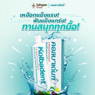 (แพค 6 กล่อง) Kolbadent ยาสีฟันสมุนไพรคอลบาเด้นท์ 160g ลดเสียวฟัน ลดกลิ่นปาก เหงือกกระชับ ขจัดคราบหินปูน สินค้าจากบริษัท