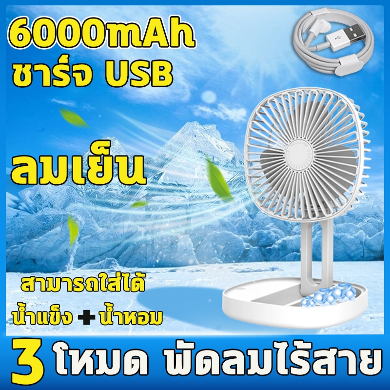 ทอร์นาโด พัดลมไร้สาย พัดลมพับเก็บได้ 6000mAh พัดลมพกพา แบตอึด แรงลมแรง พัดลมตั้งโต๊ะ ชาร์จ USB 3 ระดับ พับเก็บได้