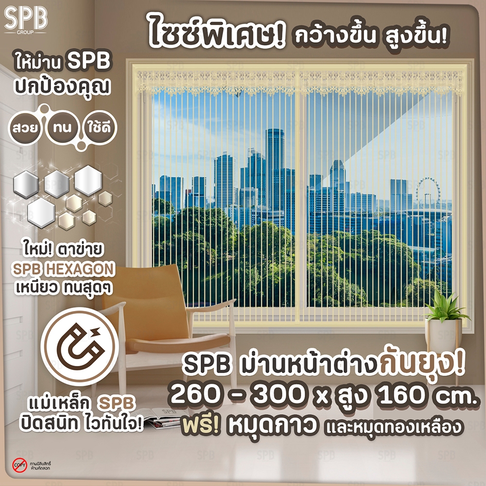 (MK_พิเศษ_ครีม) ม่านหน้าต่างกันยุง สีพื้น สีครีม ไซซ์ใหญ่พิเศษ (260-300x160) ม่านกันยุง ฟรี หมุดทองเหลืองและหมุดกาว