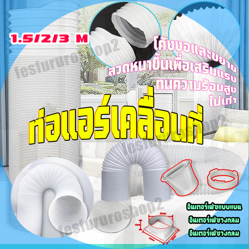 ส่งของในไทย ท่อลมแอร์เคลื่อนที่ 6 นิ้ว ท่อแอร์เคลื่อนที่ เมตร ท่อแอร์แบบพกพาเส้นผ่านศูนย์กลาง 15 ซม