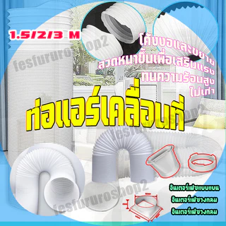 ส่งของในไทย ท่อลมแอร์เคลื่อนที่ 6 นิ้ว ท่อแอร์เคลื่อนที่ เมตร ท่อแอร์แบบพกพาเส้นผ่านศูนย์กลาง 15 ซม