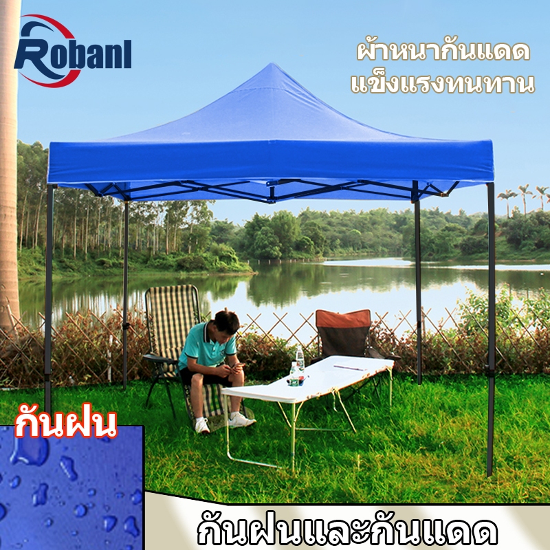 ROABNL เต็นท์พับได้ แข็งแรง 2x2 2x3 3x3 เมตร ผ้าแคนวาสหนา โครงเหล็กหนาพิเศษ เต็นท์กลางแจ้ง เต็นท์ตลาดนัด เต็นท์ขายของ