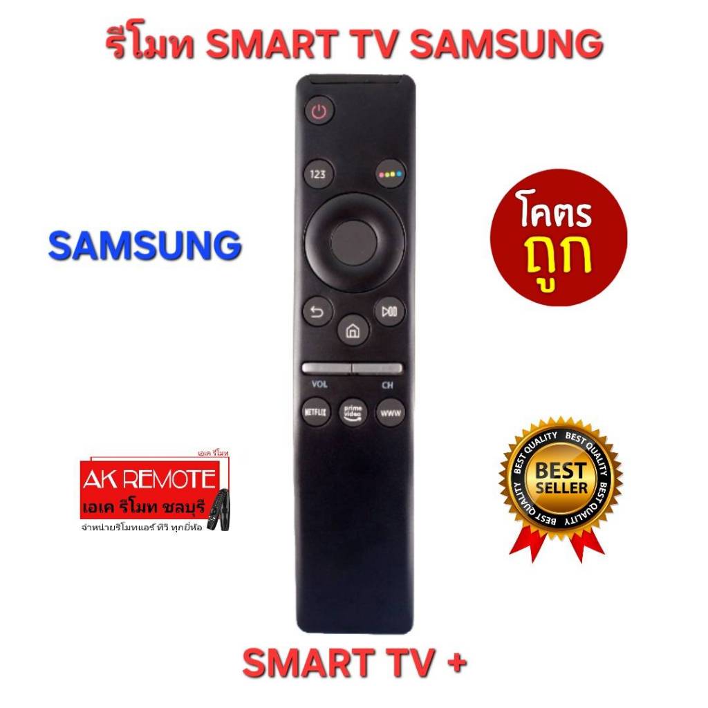 ออกใบกำกับภาษีได้ พร้อมส่ง SAMSUNG รีโมท SMART TV + ปุ่มลัด Netflix prime video ใช้แทนได้ทุกรุ่น