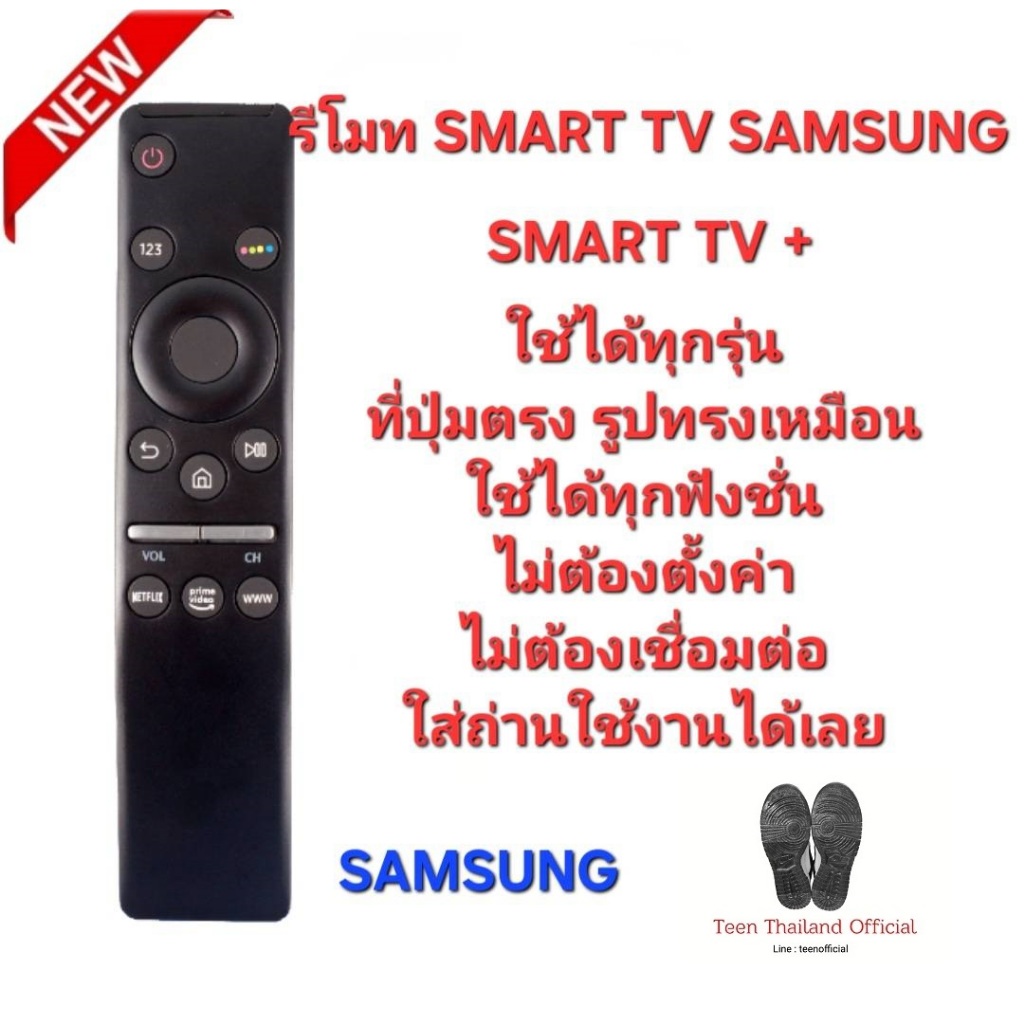 SAMSUNG รีโมท SMART TV + ปุ่มลัด Netflix prime video ใช้แทนได้ทุกรุ่น สินค้าพร้อมจัดส่ง