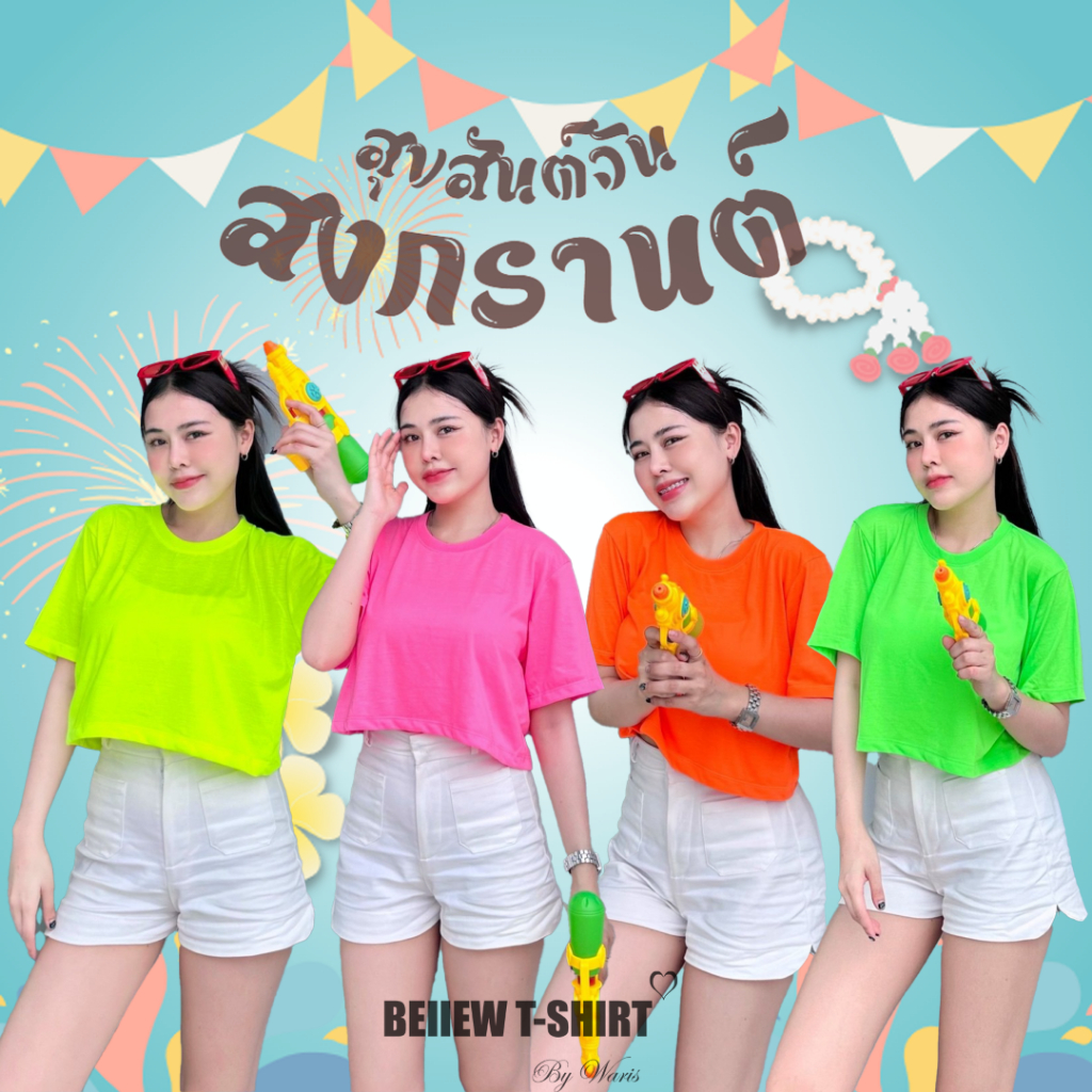 Beiiew Tshirt เสื้อครอปสีนีออนสะท้อนแสง เรืองแสงเมื่อกระทบไฟแบล็คไลท์ ชุดนีออนสีสันสดใส สำหรับงานปาร์ตี้เรืองแสง