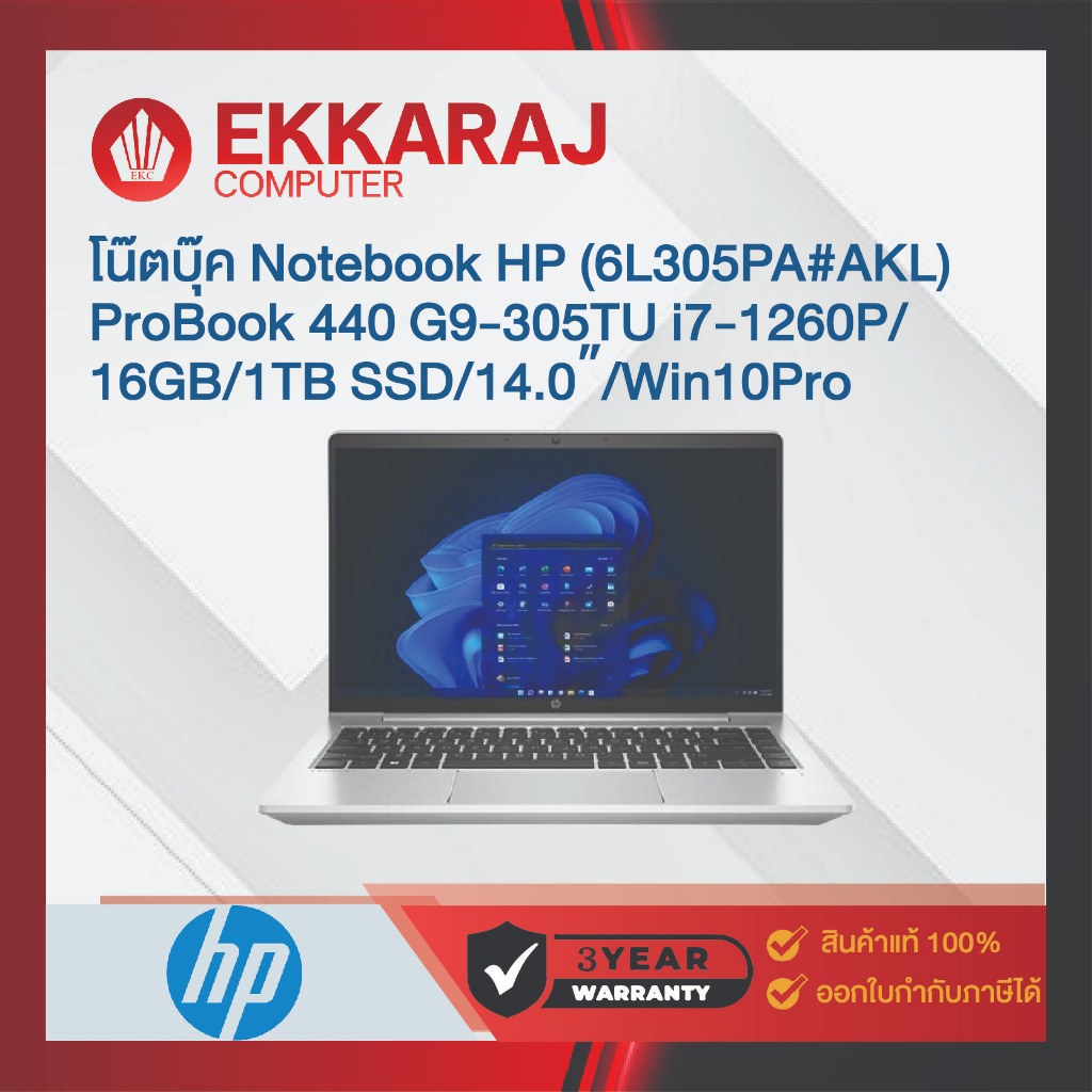 โน๊ตบุ๊ค Notebook HP (6L305PA#AKL) ProBook 440 G9-305TU i7-1260P/16GB/1TB SSD/14.0″/Win10Pro HPN513 (EKC)