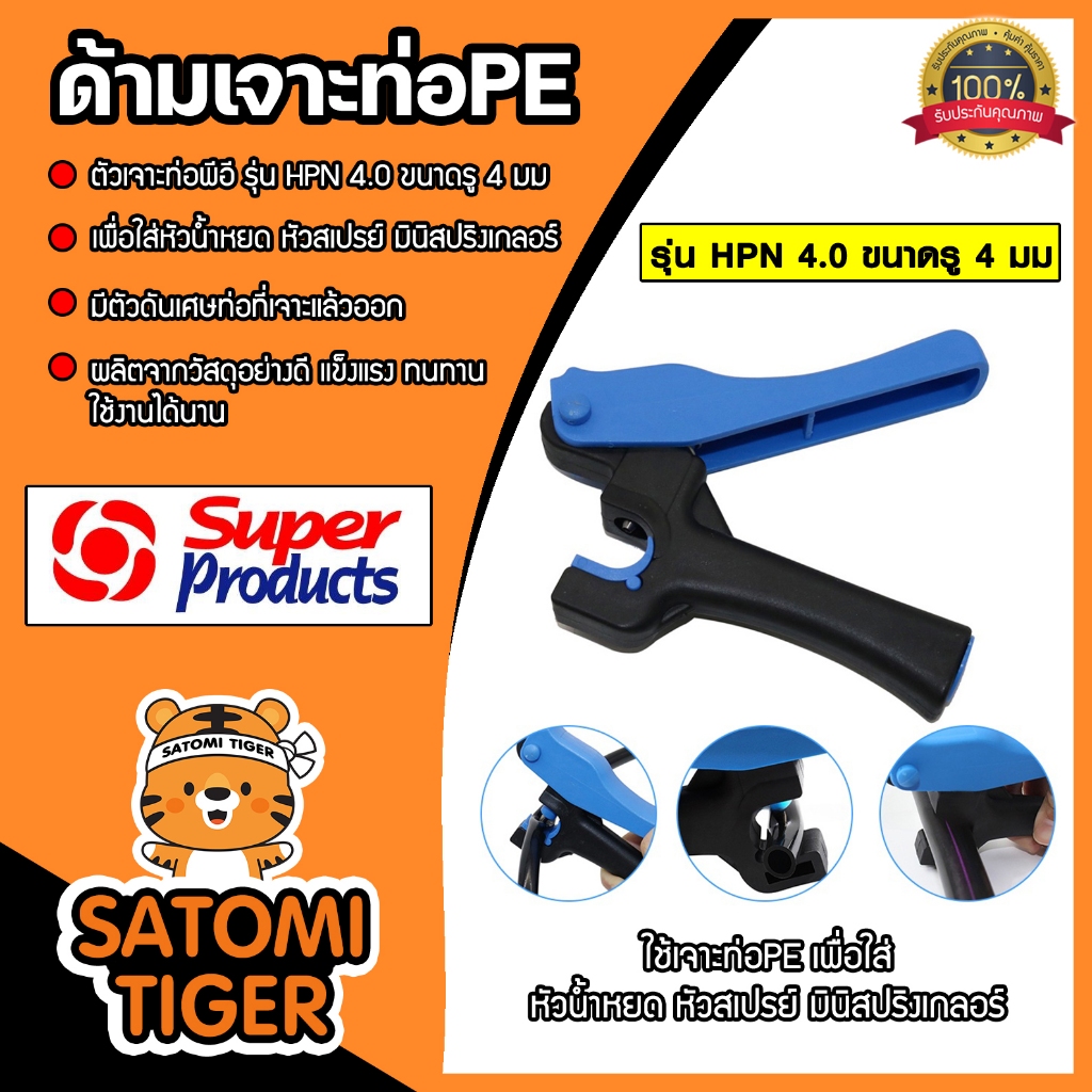 Super Products ด้ามเจาะรูท่อPE ขนาด 16-20x4.0mm. รุ่น HPN รหัสสินค้า #351-1926