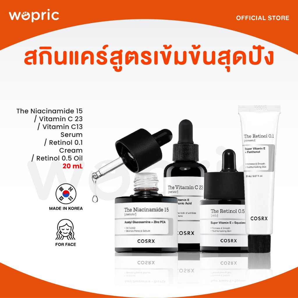 แท้ พร้อมส่ง Cosrx The Niacinamide Serum 20 mL/ Retinol Cream 20mL / Oil 20mL / Vitamin C 13 / 23 Serum 20mL / 20g