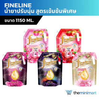 Fineline น้ำยาปรับนุ่ม ไฟน์ไลน์ น้ำยาปรับนุ่ม สูตรเข้มข้นพิเ…
