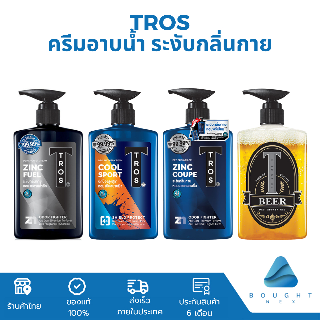 TROS DEO ครีมอาบน้ำ ทรอส สบู่เหลว อาบน้ำ ระงับกลิ่นกาย ขนาด 450 ml.