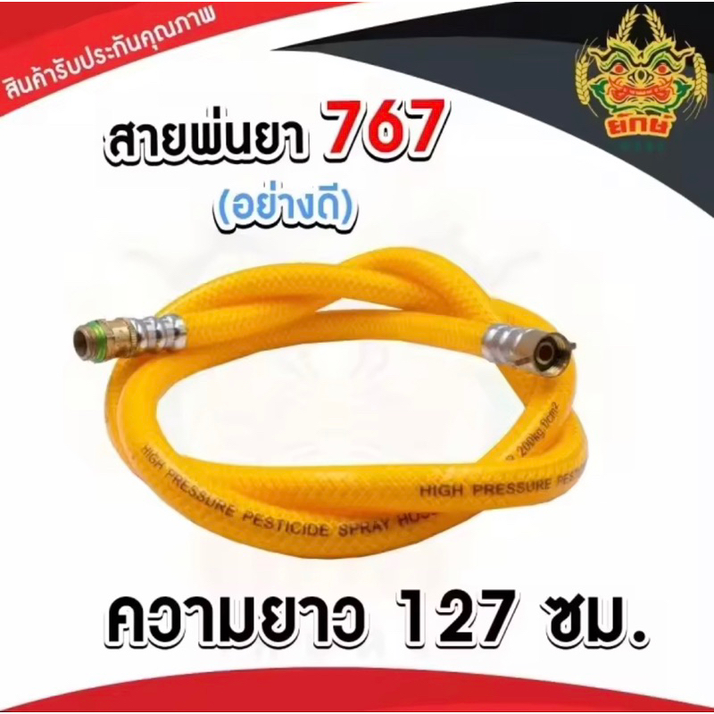 สายเครื่องพ่นยา 767 อย่างดี สายพ่นยา พร้อมหัว ใส่เครื่องพ่นยา อะไหล่ เครื่องพ่นยา แข็งแรง ทนทาน ราคาถูก Shopee Lazada