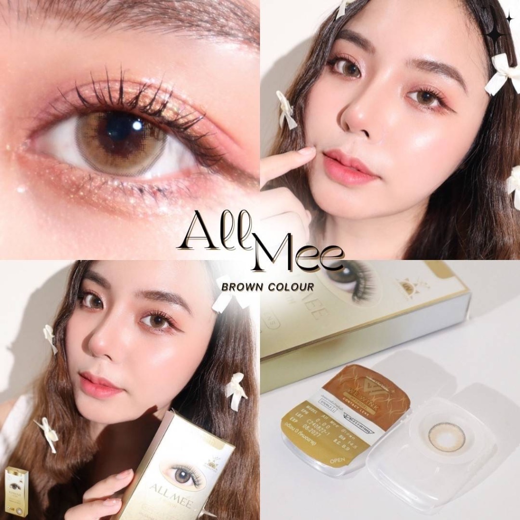 ✨ All mee Brown บลิสเตอร์ Premium ยิ่งกว่า สายตาปกติ ถึง -5.00 We wink กล่องทอง