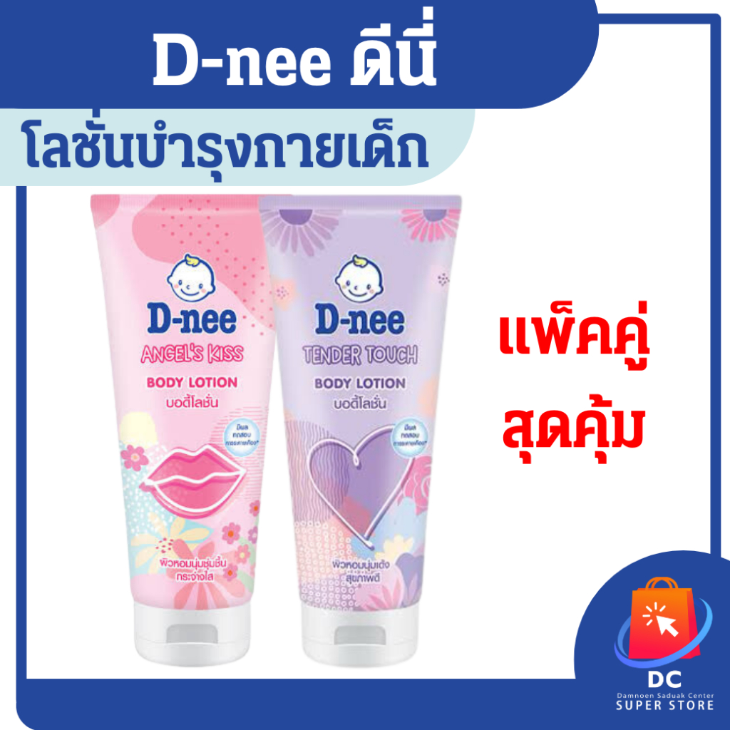 D-nee โลชั่นบำรุงผิวเด็กดีนี่ 180 มล.