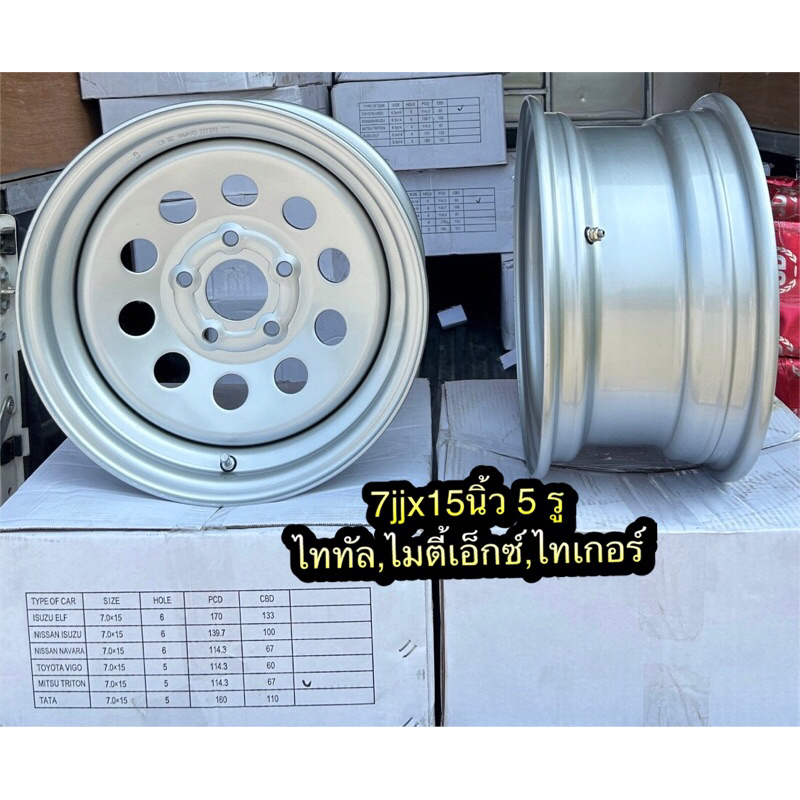 กะทะบรรทุกขอบ15 นิ้ว5รูเพลาเดิมสำหรับรุ่นไททัล,ไมตี้X,ไทเกอร์
