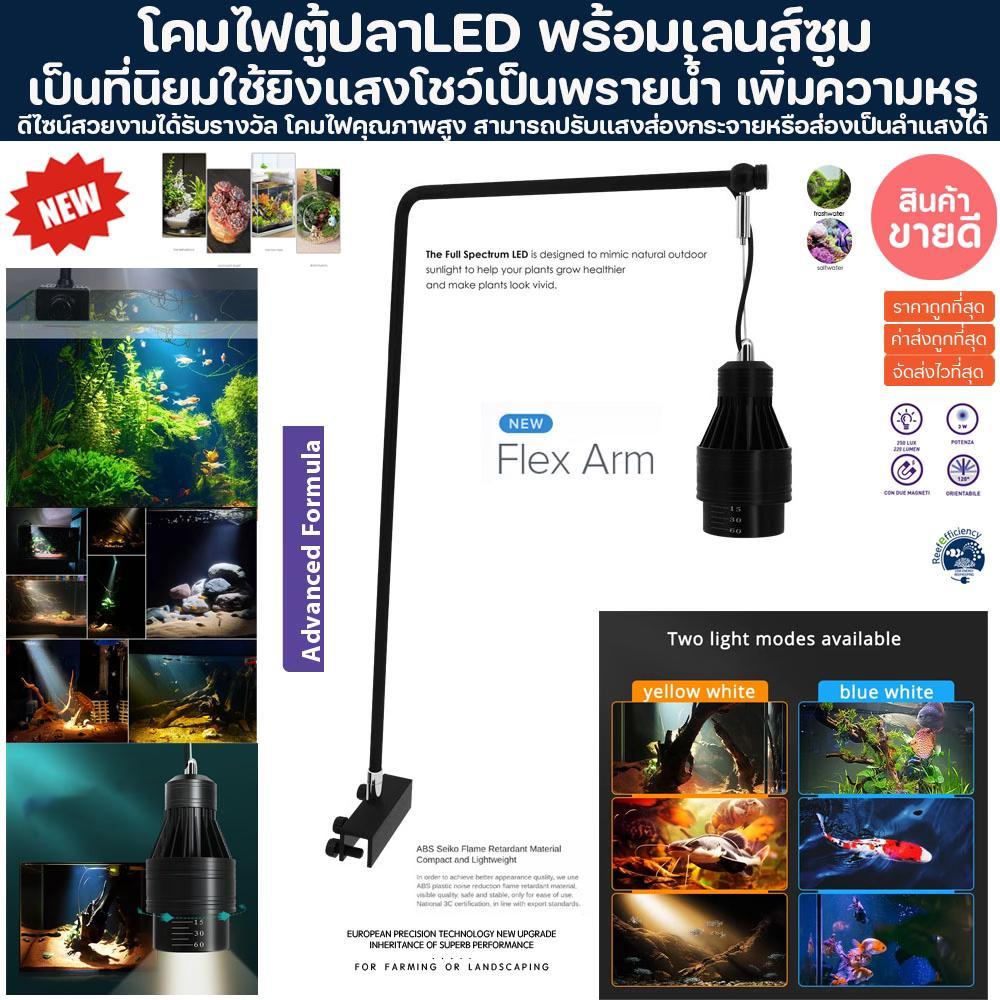 ไฟตู้ปลาพร้อมขาแขวน LED Focusing Spotlight 16W พลายน้ำ ไฟสำหรับสร้างเอฟเฟกต์พระอาทิตย์ COB มีเลนส์ซู