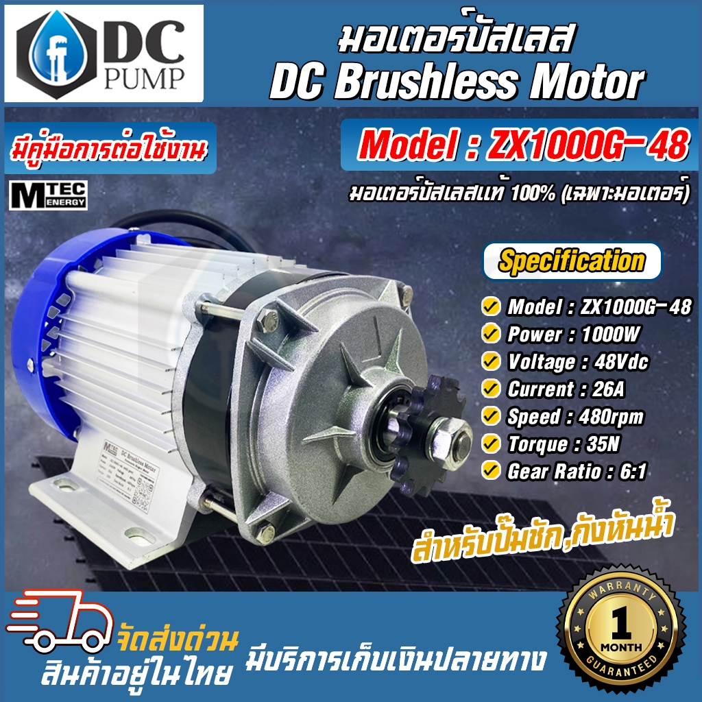 มอเตอร์บัสเลส 1000W 48V MTEC ZX1000G-48 มอเตอร์สำหรับปั๊มชัก , กังหันน้ำ DC Brushless Motor
