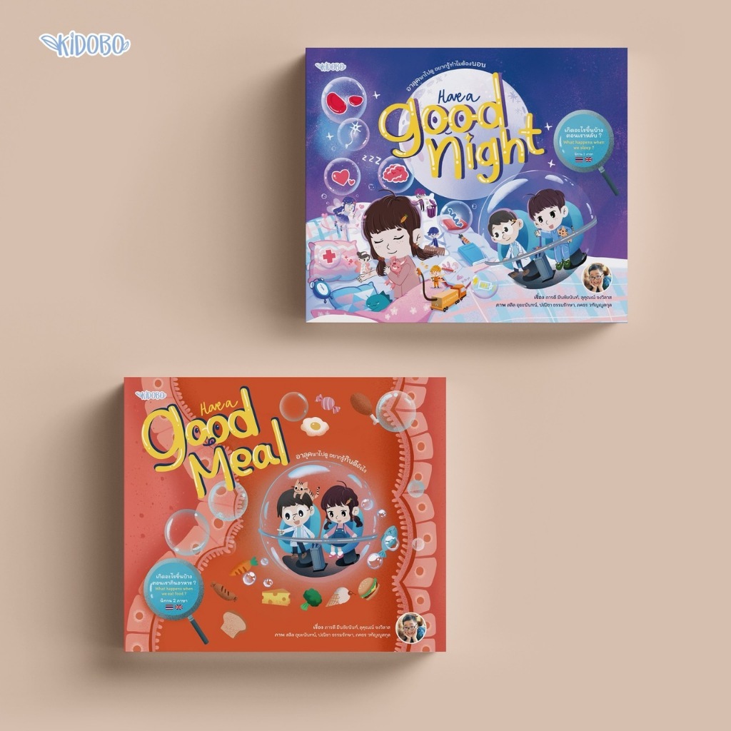 นิทาน Have a good Night – Have a good Meal อาลุคพาไปดู