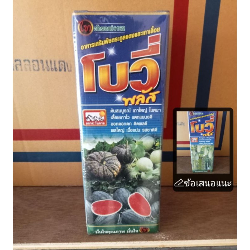 อาหารเสริมพืชตระกูลแตงและเถาเลื้อย โบวี่พลัส
