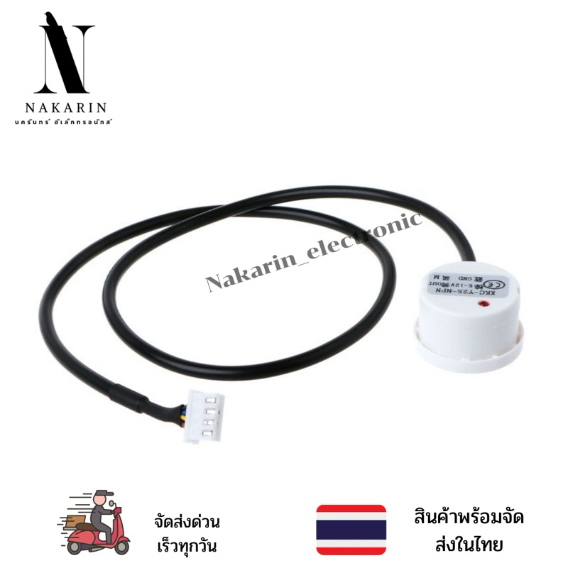 เซนเซอร์วัดระดับน้ำ ของเหลว แบบไร้สัมผัส Non contack liquid level Water Sensor XKC-Y25-V