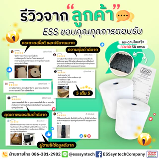 กระดาษใบเสร็จ กระดาษความร้อน 80x80 มม.(3นิ้ว) ยกลัง 50 ม้วน ยาว 78 เมตร ใช้กับเครื่องพิมพ์ใบเสร็จความร้อนได้ทุกรุ่น