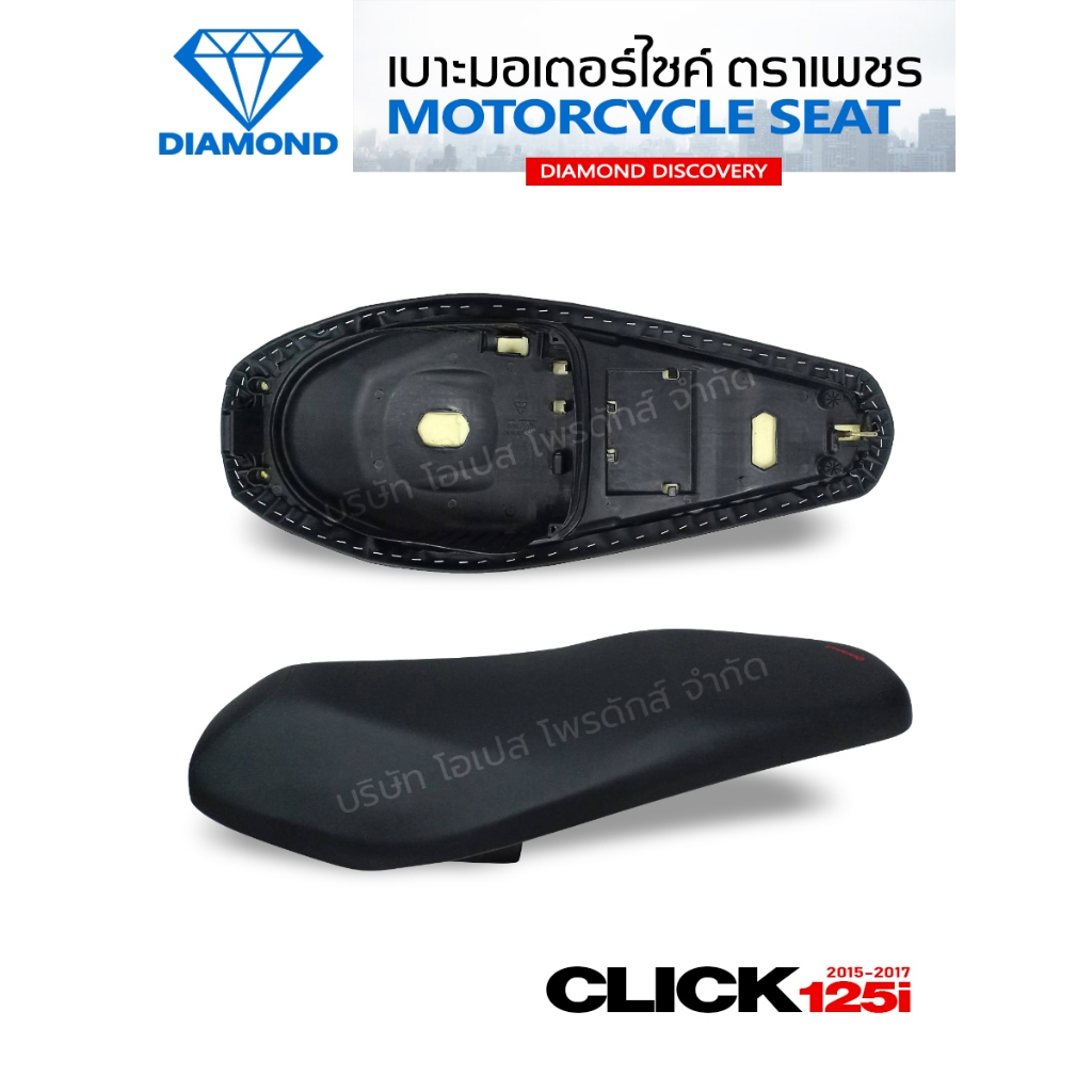 เบาะ CLICK 125i ปี 2015-2017 (DIAMOND SEAT / เบาะตราเพชร)