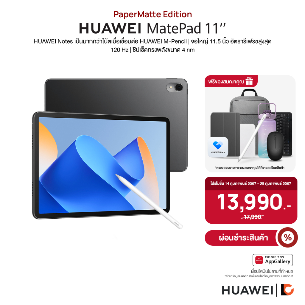 HUAWEI MatePad 11" (2023) PaperMatte Edition (8+128GB) แท็บเล็ต | หน้าจอถนอมสายตาให้ผิวสัมผัสคล้ายกระดาษ