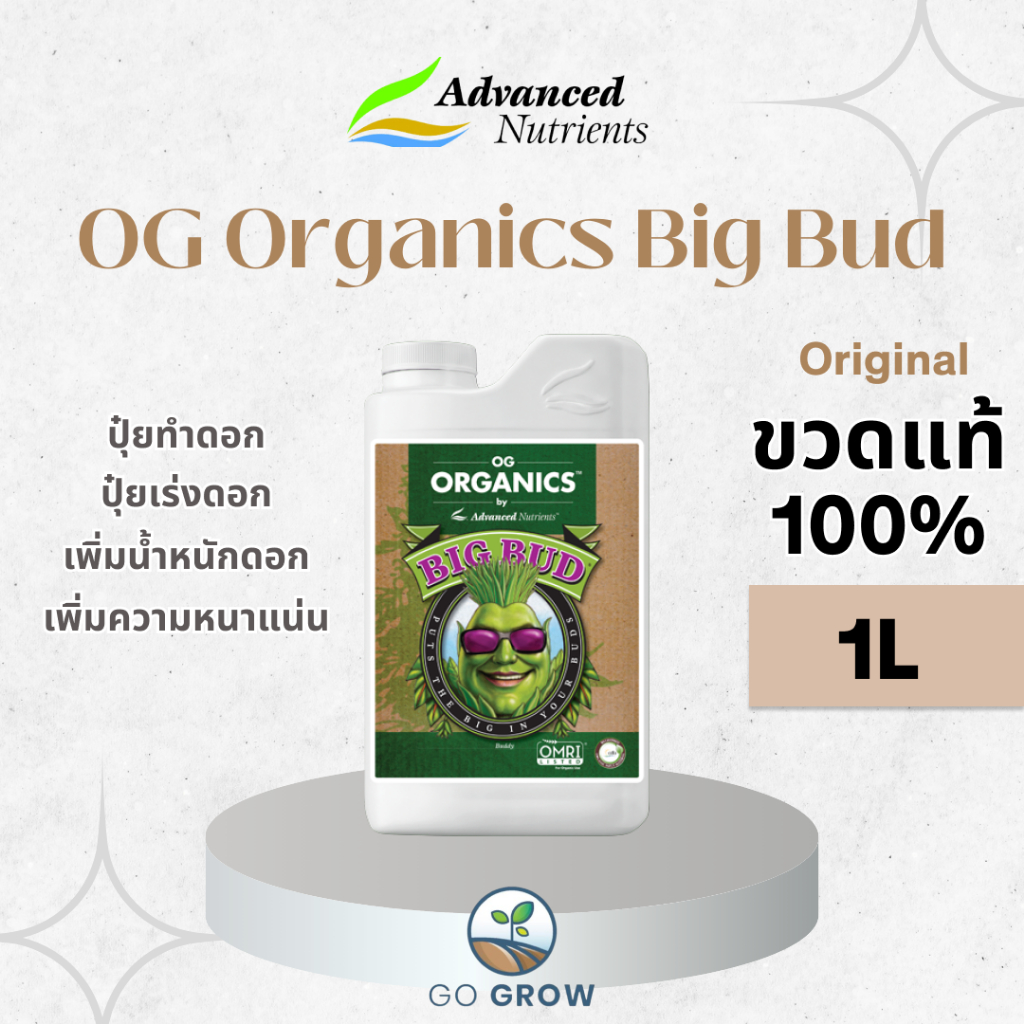 [ขวดแท้] Advanced Nutrients OG Organics Big Bud 1L Big Bud Fertilizer ปุ๋ยเร่งดอก ทำดอก ปุ๋ยออแกนิค เพิ่มน้ำหนักดอก