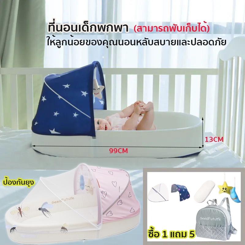 ซื้อ 1 แถม 5 พที่นอนเด็กแรกเกิด ที่นอนเด็กเพื่อสุขภาพดี พร้อมมุ้งครอบกันยุงและแมลง สามารถพับเก็บได้อย่างง่ายดาย