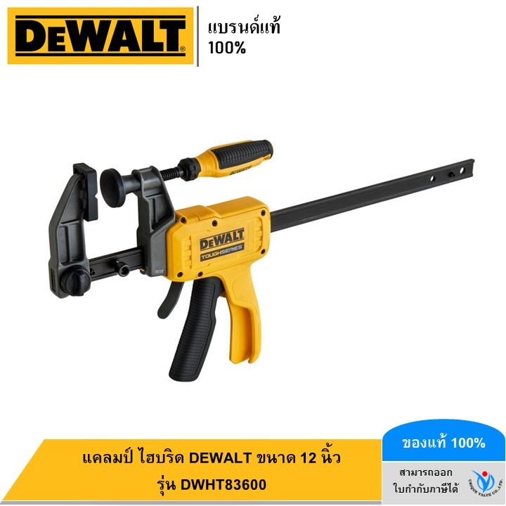 DEWALT รุ่น DWHT83600 แคลมป์ ไฮบริด DEWALT ขนาด 12 นิ้ว