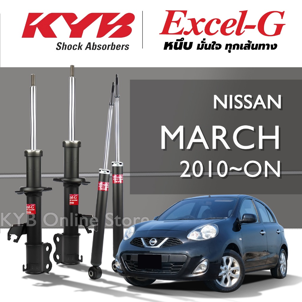 KYB Excel-G โช๊คอัพ NISSAN MARCH นิสสัน มาร์ช ปี 2010-ON