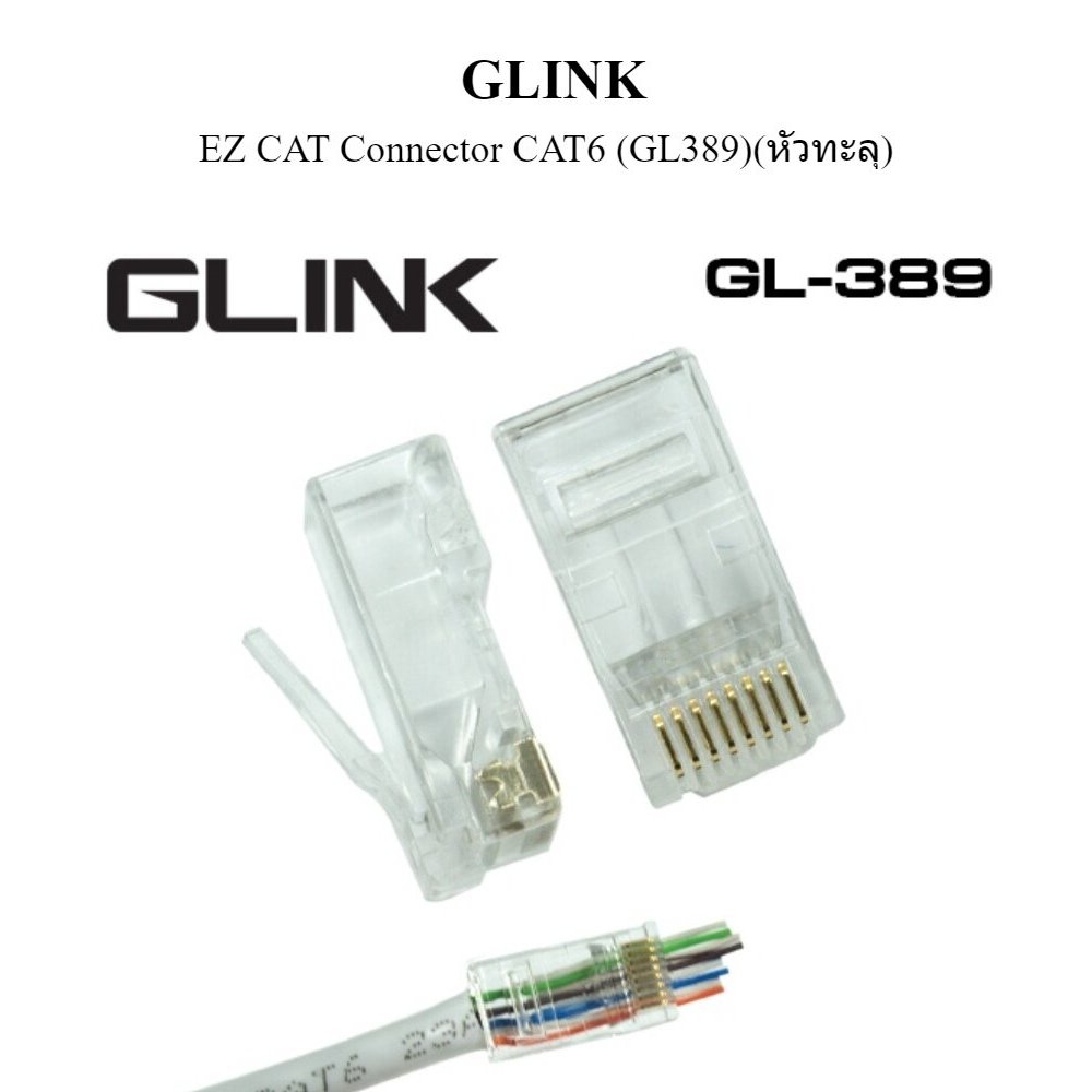GLINK หัว Jack RJ45 CAT6 หัวแลนหัวทะลุ รุ่น GL-389 / GL389 แพ็คละ 100 ตัว พร้อมส่ง ราคา ถูกที่สุด ดีลบีเคเค แกลเลอรีภาพที่ 2