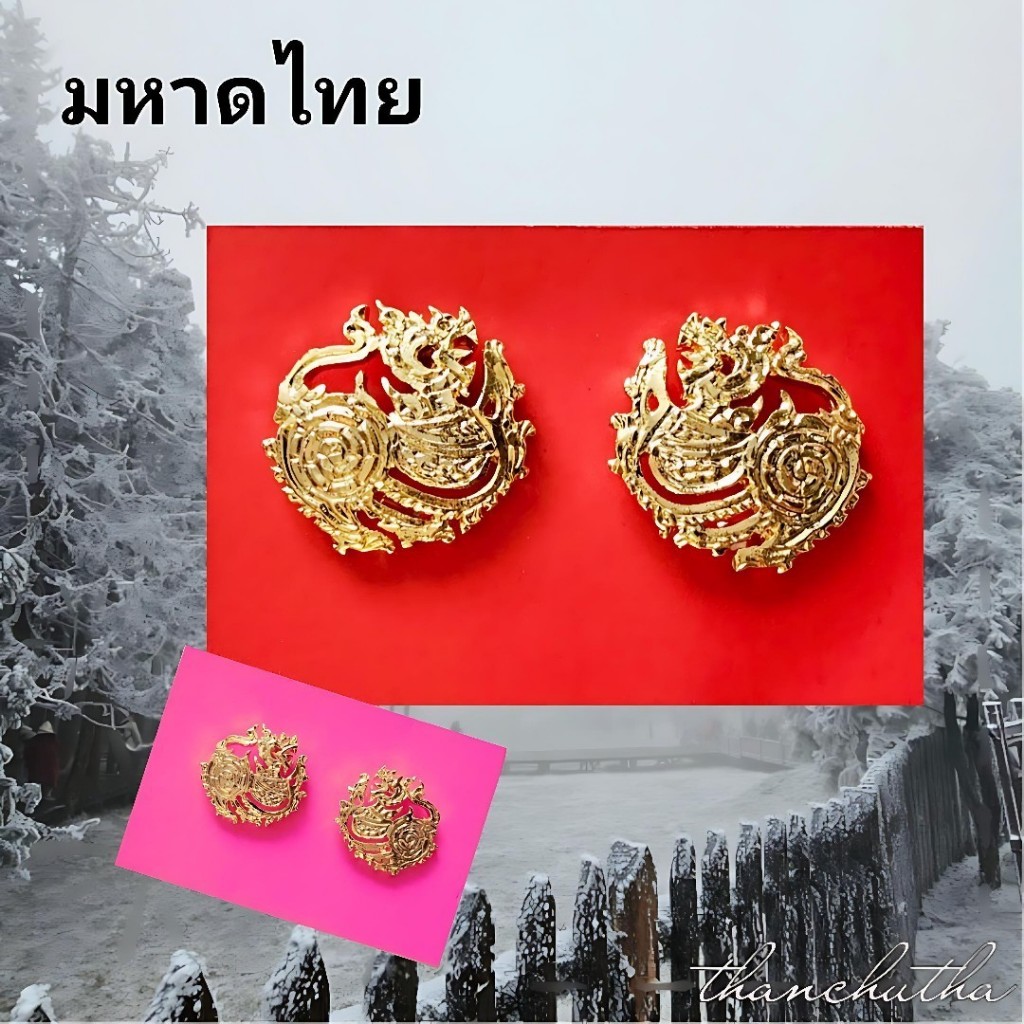 กนกคอ กระทรวงมหาดไทย  ( คอสิงห์ )   แกะมือ ขาเข็ม