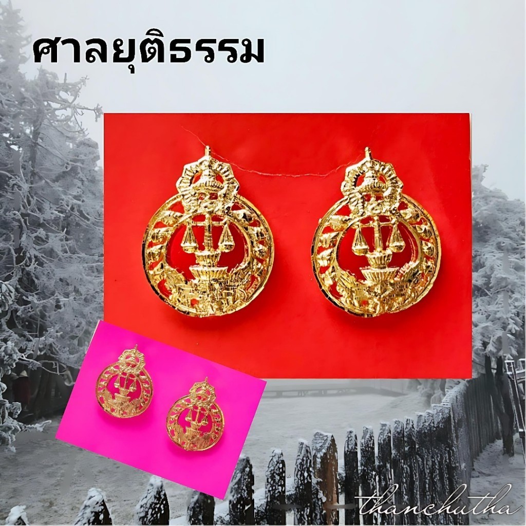 กนกคอ ศาลยุติธรรม แกะมือ ขาเข็ม