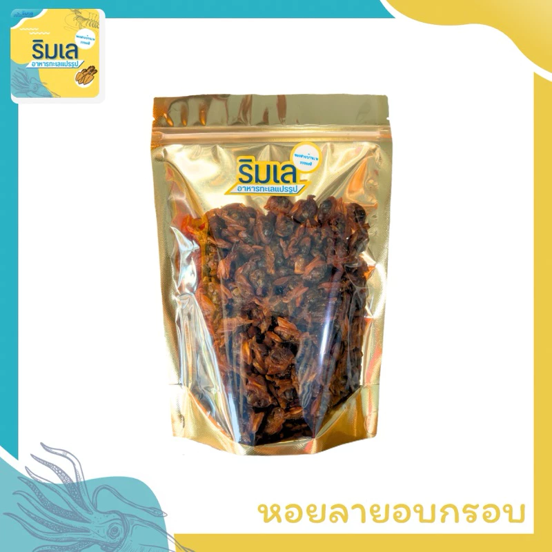 หอยลาย อบกรอบ กรอบหอมอร่อยทานเพลิน หอย กินเล่นของฝากระยอง thumbnail 3