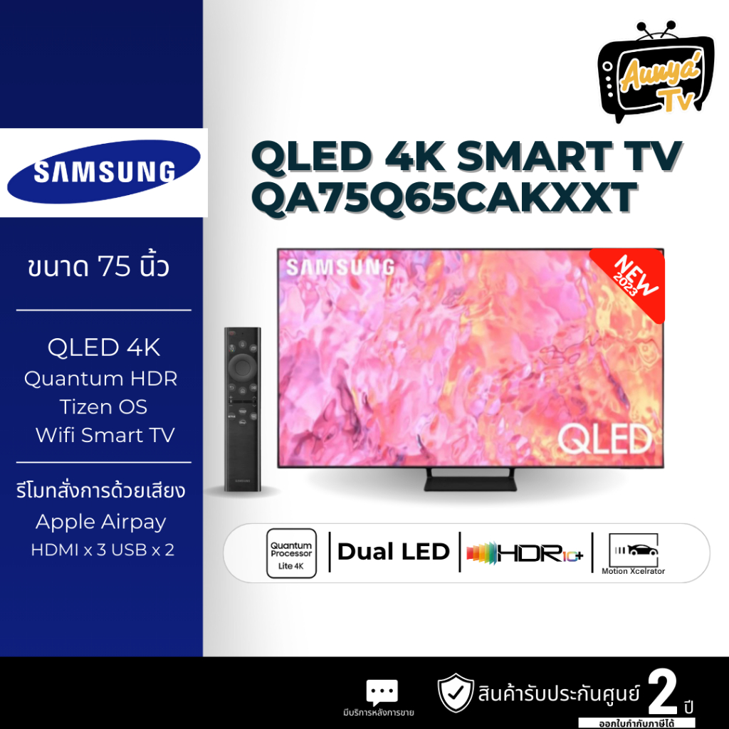 คิวแอลอีดีทีวี 75 นิ้ว SAMSUNG (4K, Smart TV) QA75Q65CAKXXT