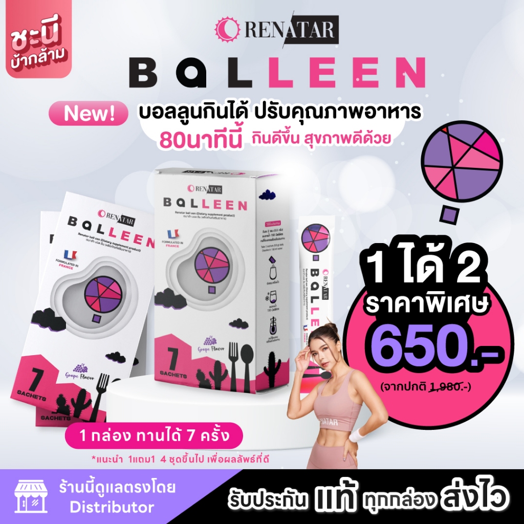 Renatar บอล อีน อาหารเสริม balleen ของแท้ Renatar Evaชะนีบ้ากล้าม
