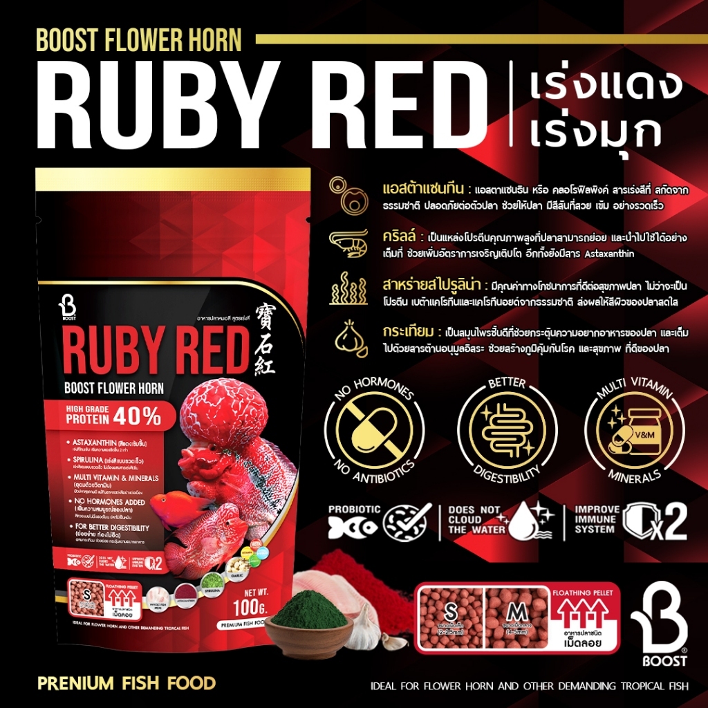 BOOST FLOWER HORN 100g อาหารปลาหมอสี 2สูตร อุดมด้วยวิตามิน เพิ่มความสมบูรณ์ของปลา ย่อยง่ายท้องไม่อืด - รูปที่ 2