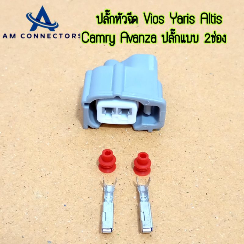 ปลั๊กหัวฉีด Vios Yaris Altis Camry Avanza ปลั๊กแบบ 2 ช่อง

<p>“><center></p>
<h4></h4>
<p><p><font color=